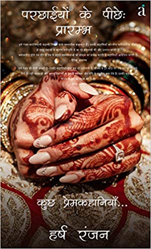 Parchaiyoon Ke Pichee Prarambh