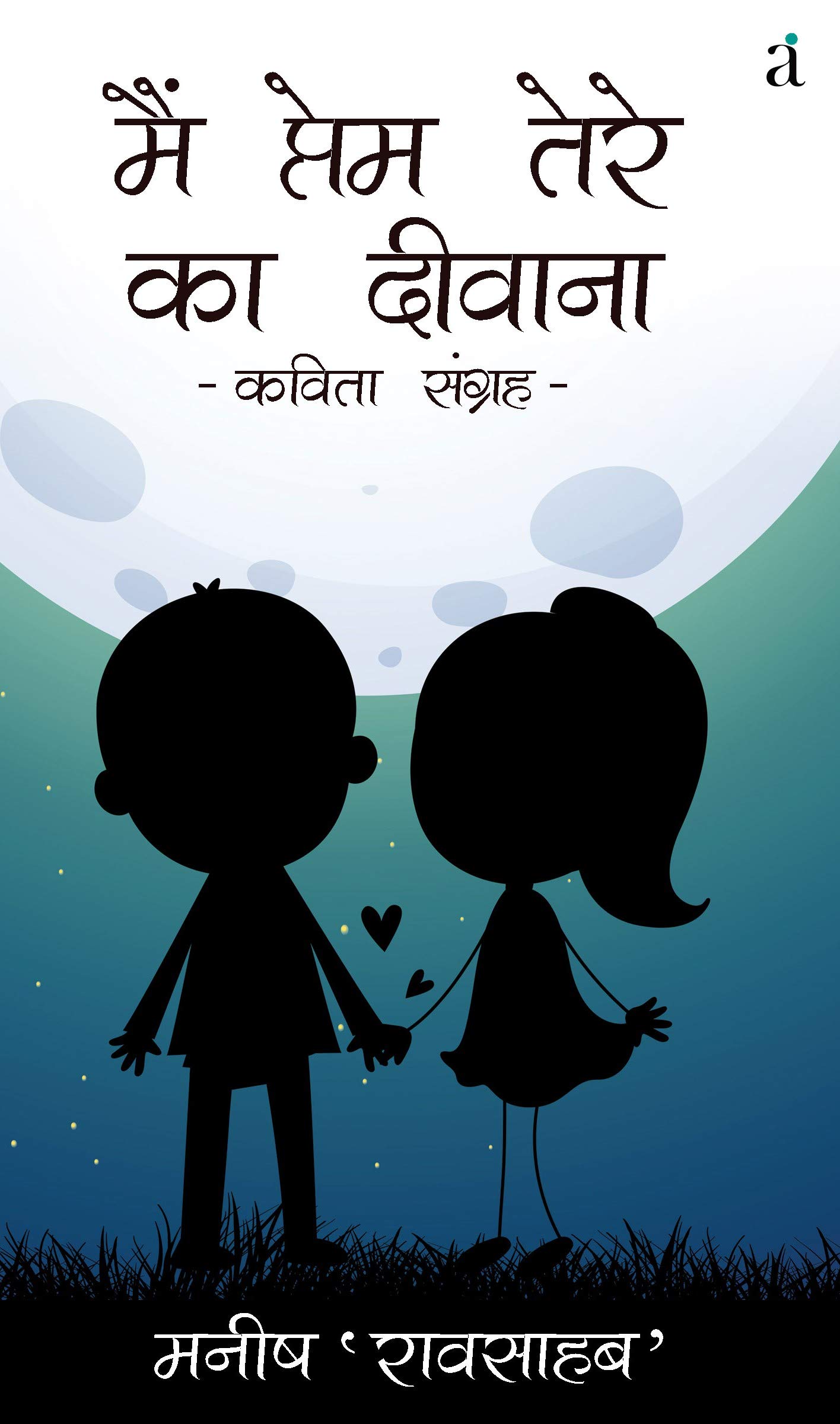 Mein Prem Tere Ka Deewana