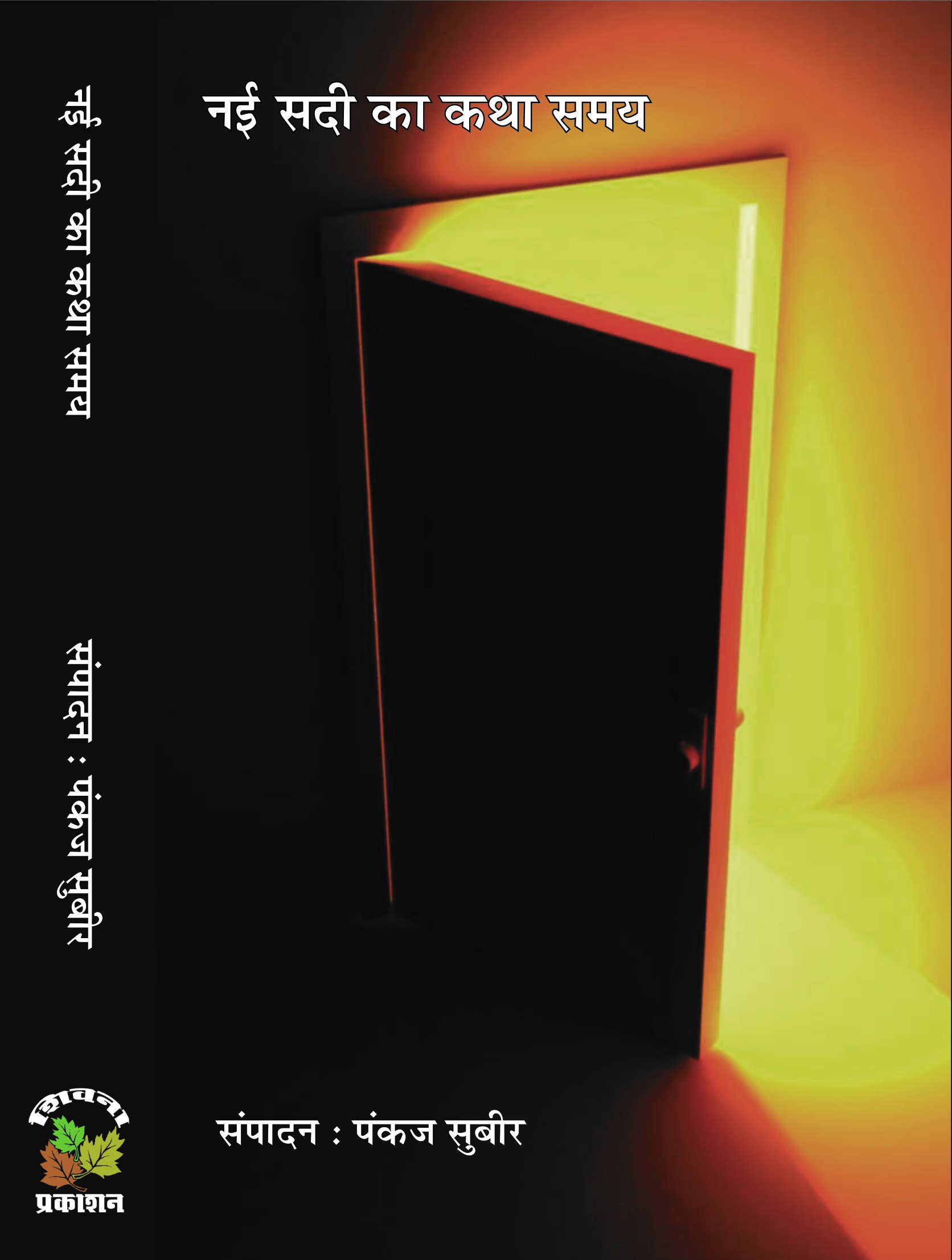 Nai Sadi Ka Katha Samay