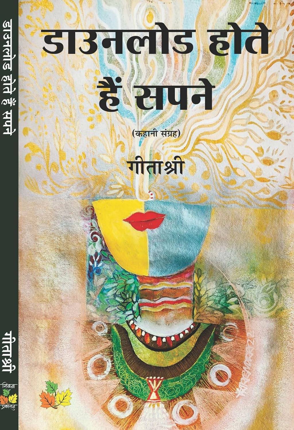 Download Hote Hain Sapne