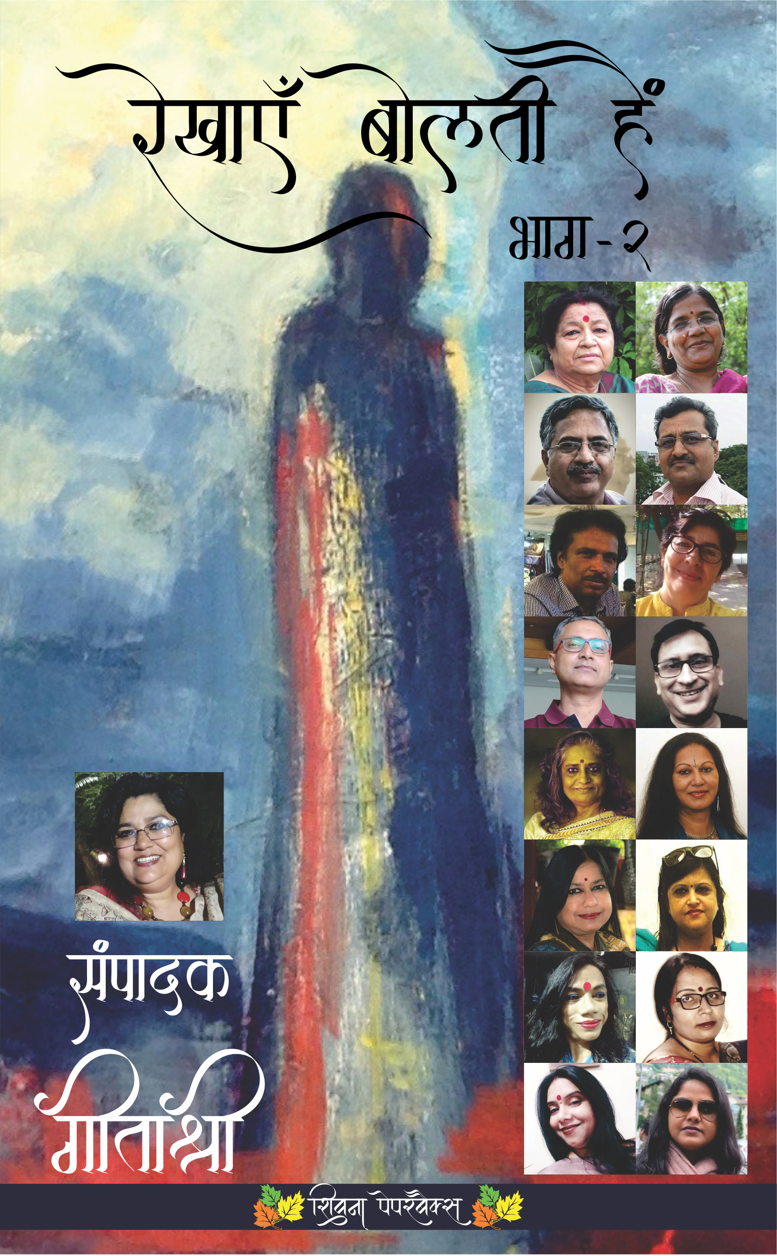 Rekhayen Bolti Hain Bhag 2