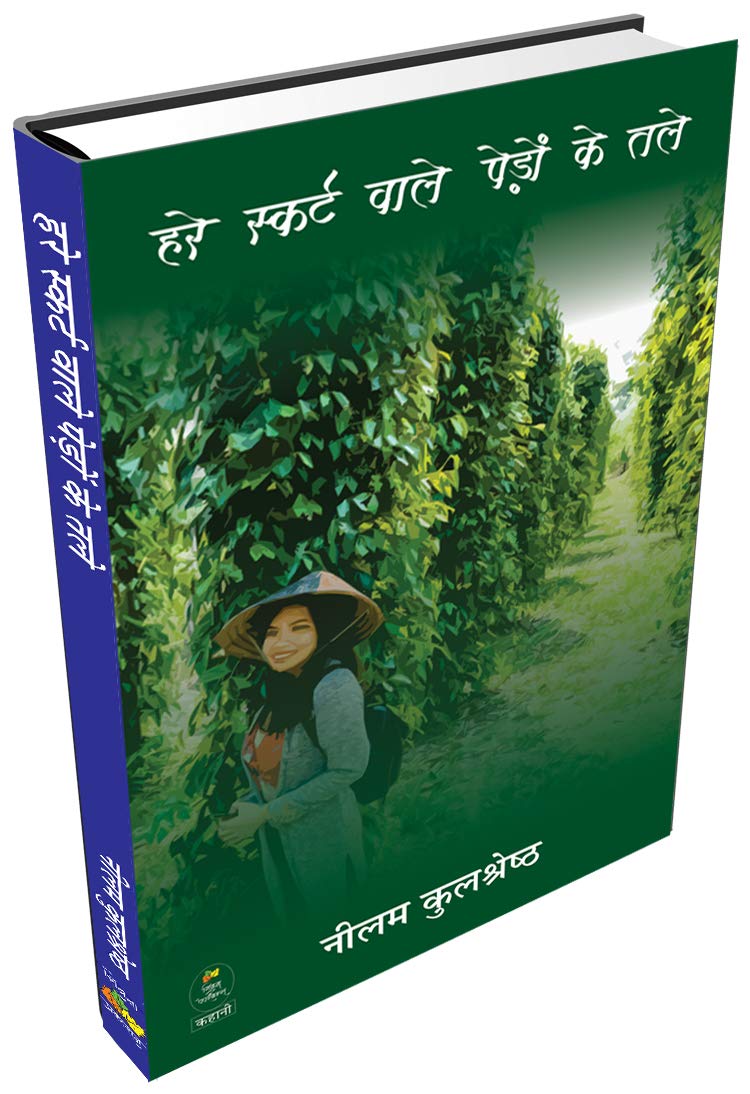 Hare Skirt Wale Ped Ke Tale