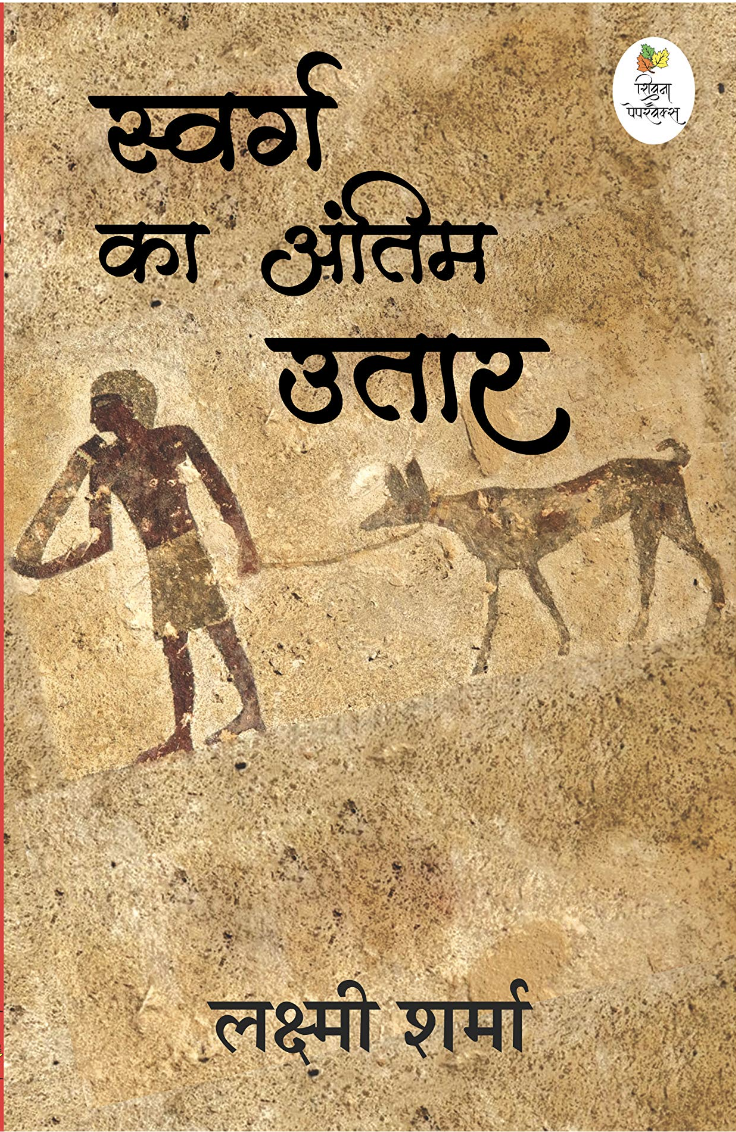 Swarg Ka Antim Utaar