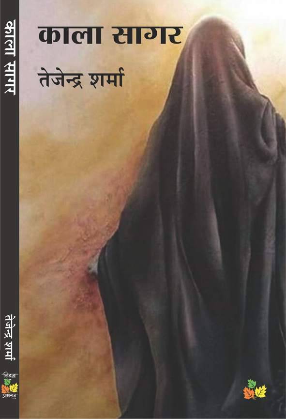 Kala Sagar