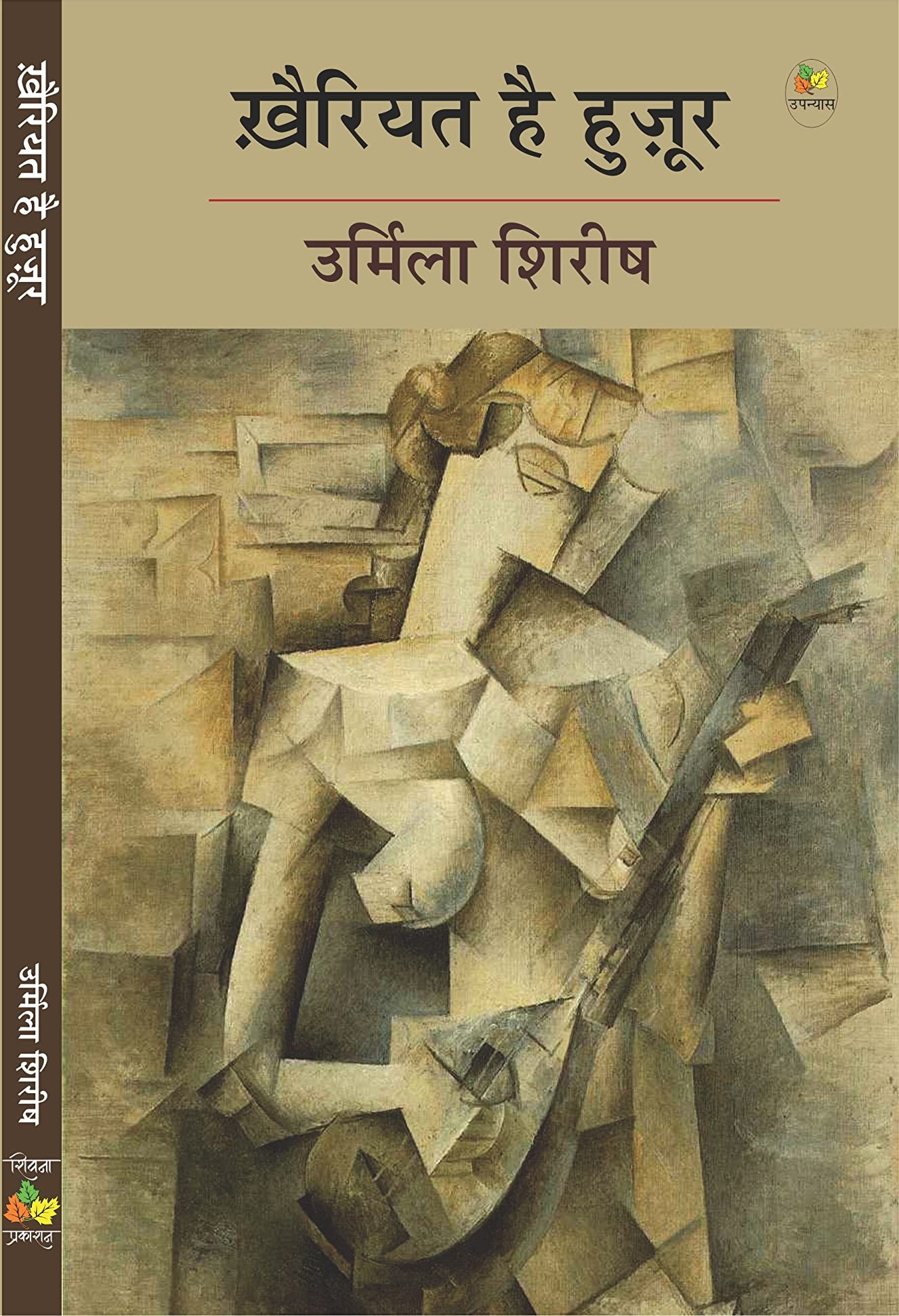 Khairiyat Hai Huzoor