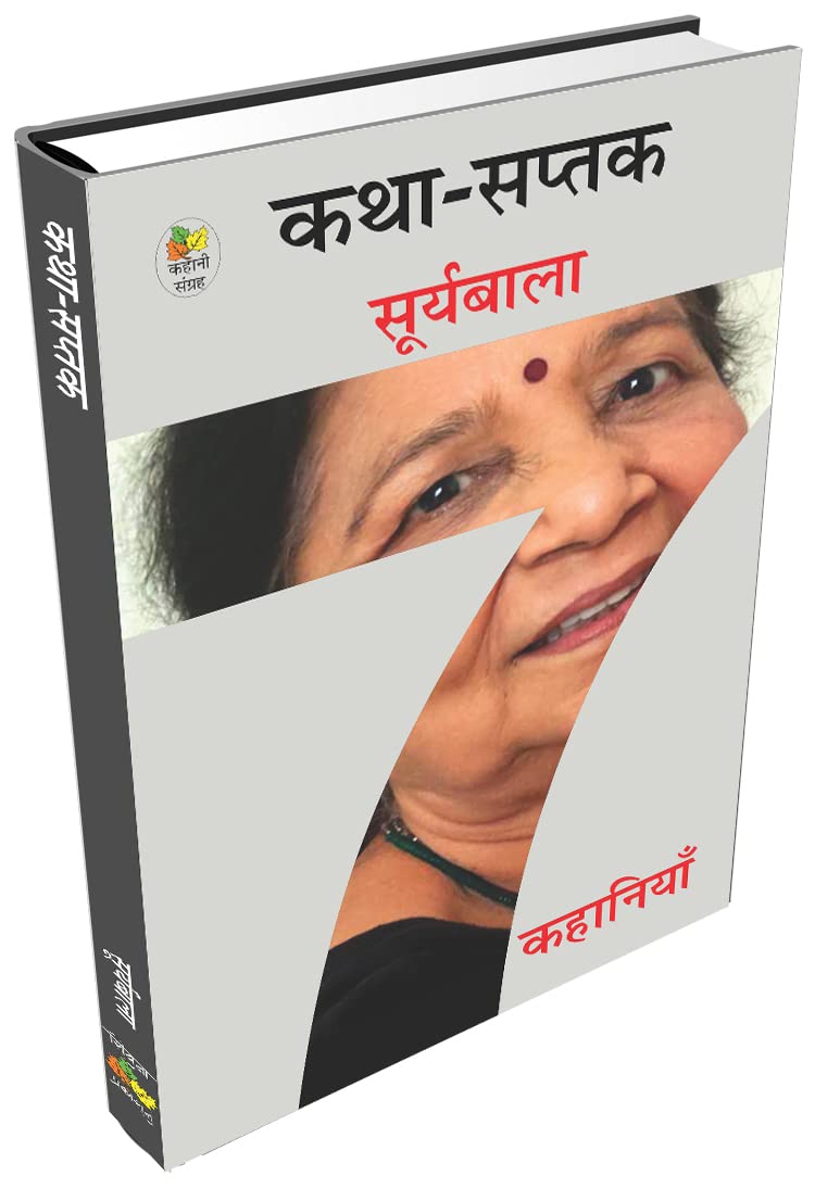 Katha Saptak - Suryabala