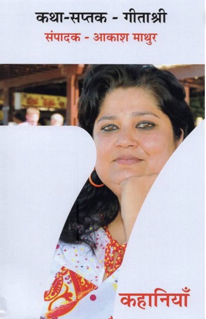 Katha Saptak Geetashree