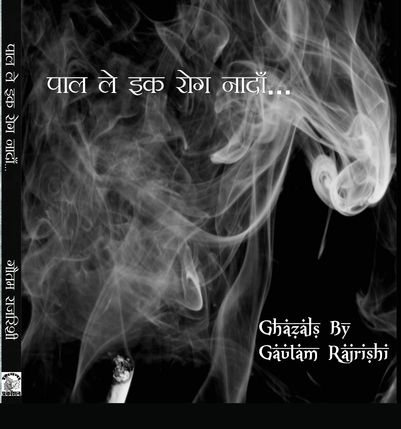 Paal Le Ek Rog Nadan