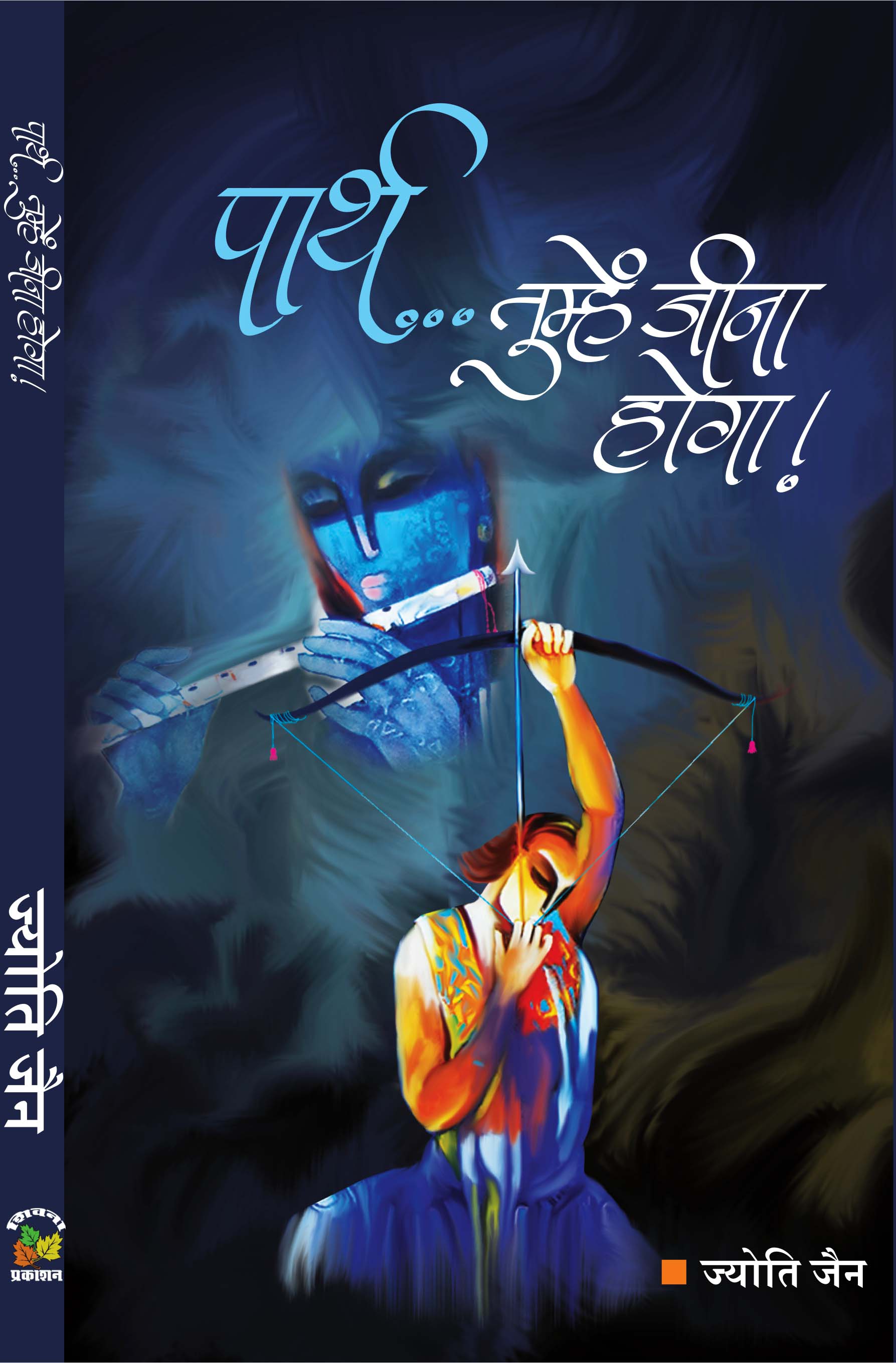 Parth Tumhen Jina Hoga