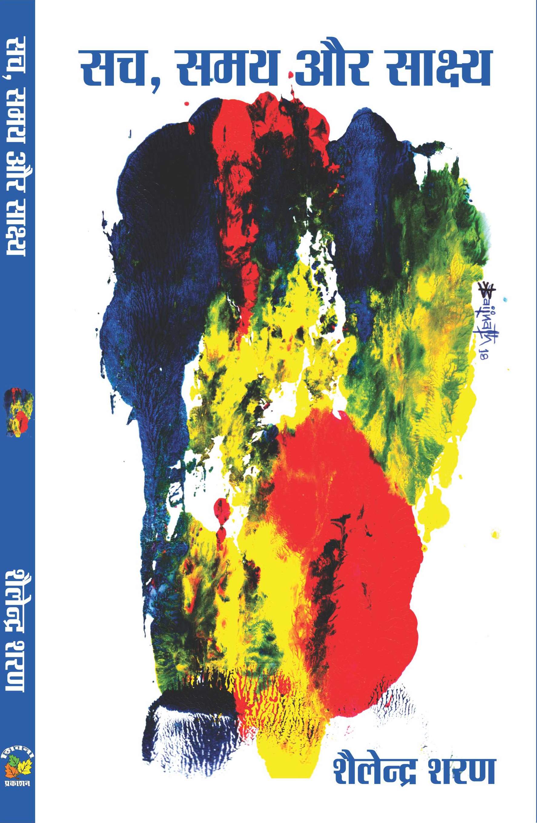 Sach, Samay Aur Saakshay