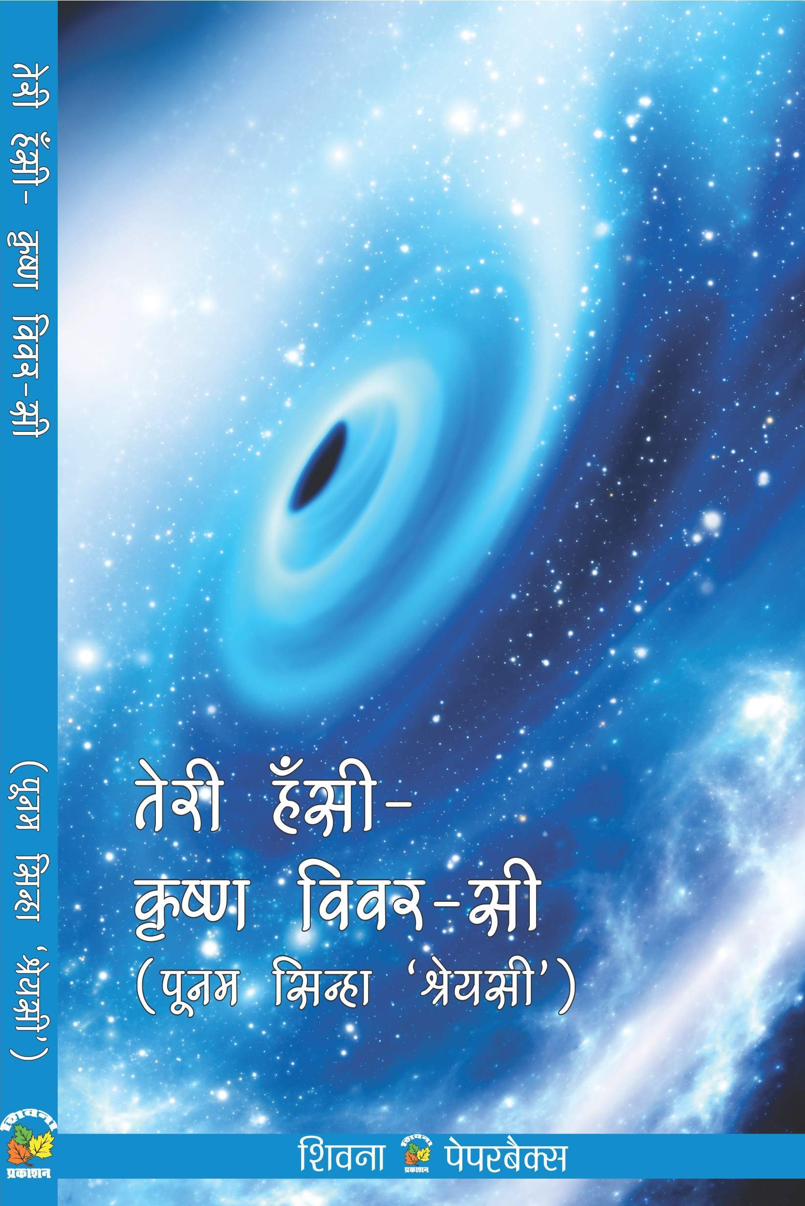 Teri Hansi Krishn Vivar Si