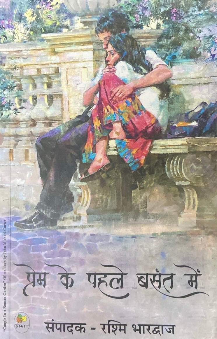 Prem Ke Pahle Basant Me