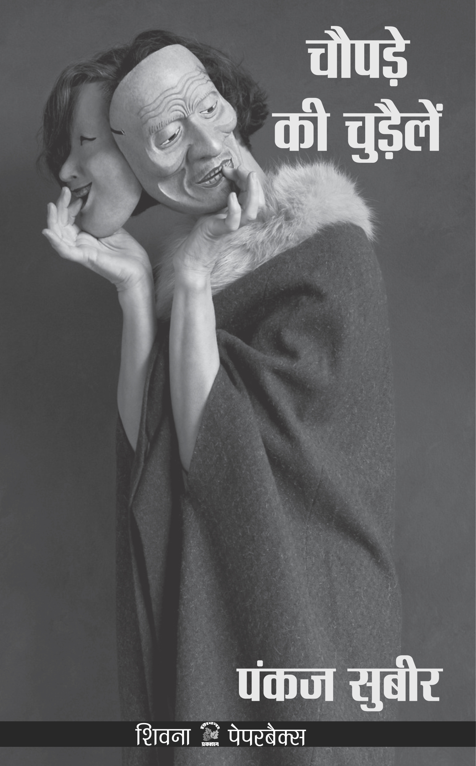 Chaupde Ki Chudailen