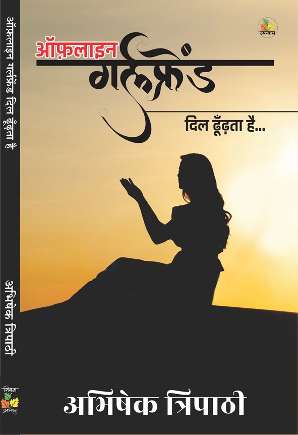 Offline Girlfriend Dil Dhoondhta Hai