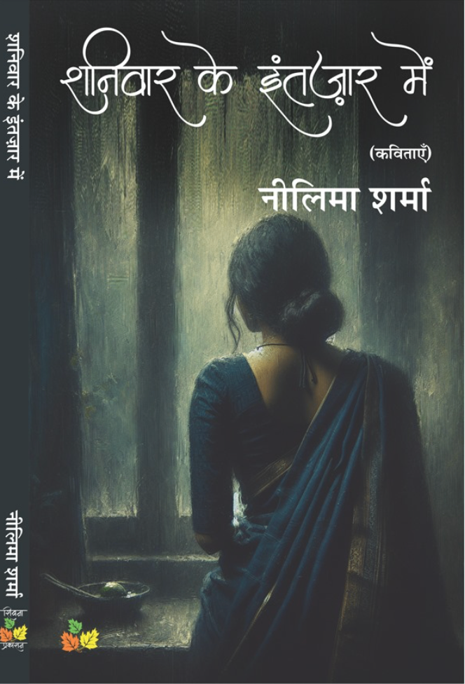 Shaniwar Ke Intzaar Me