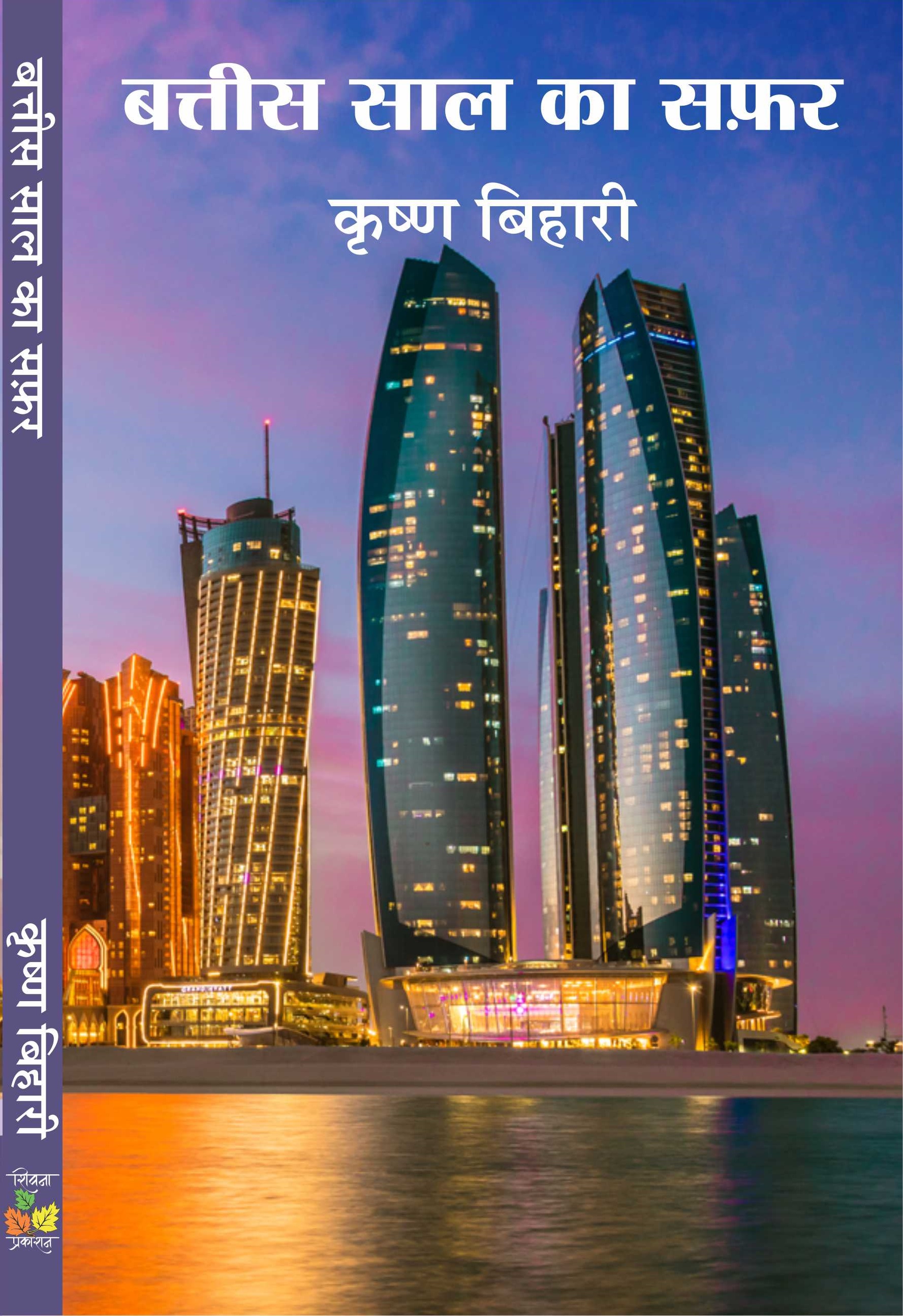 Battees Sal Ka Safar