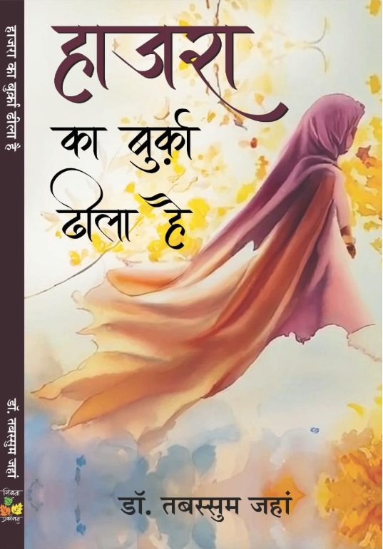 Hajra Ka Burqa Dheela Hai