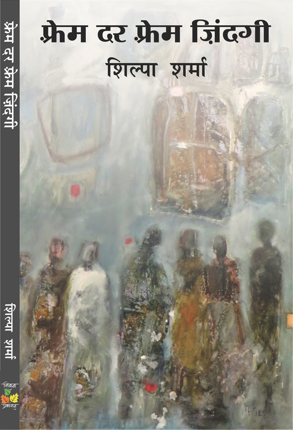 Frame Dar Frame Zindgi