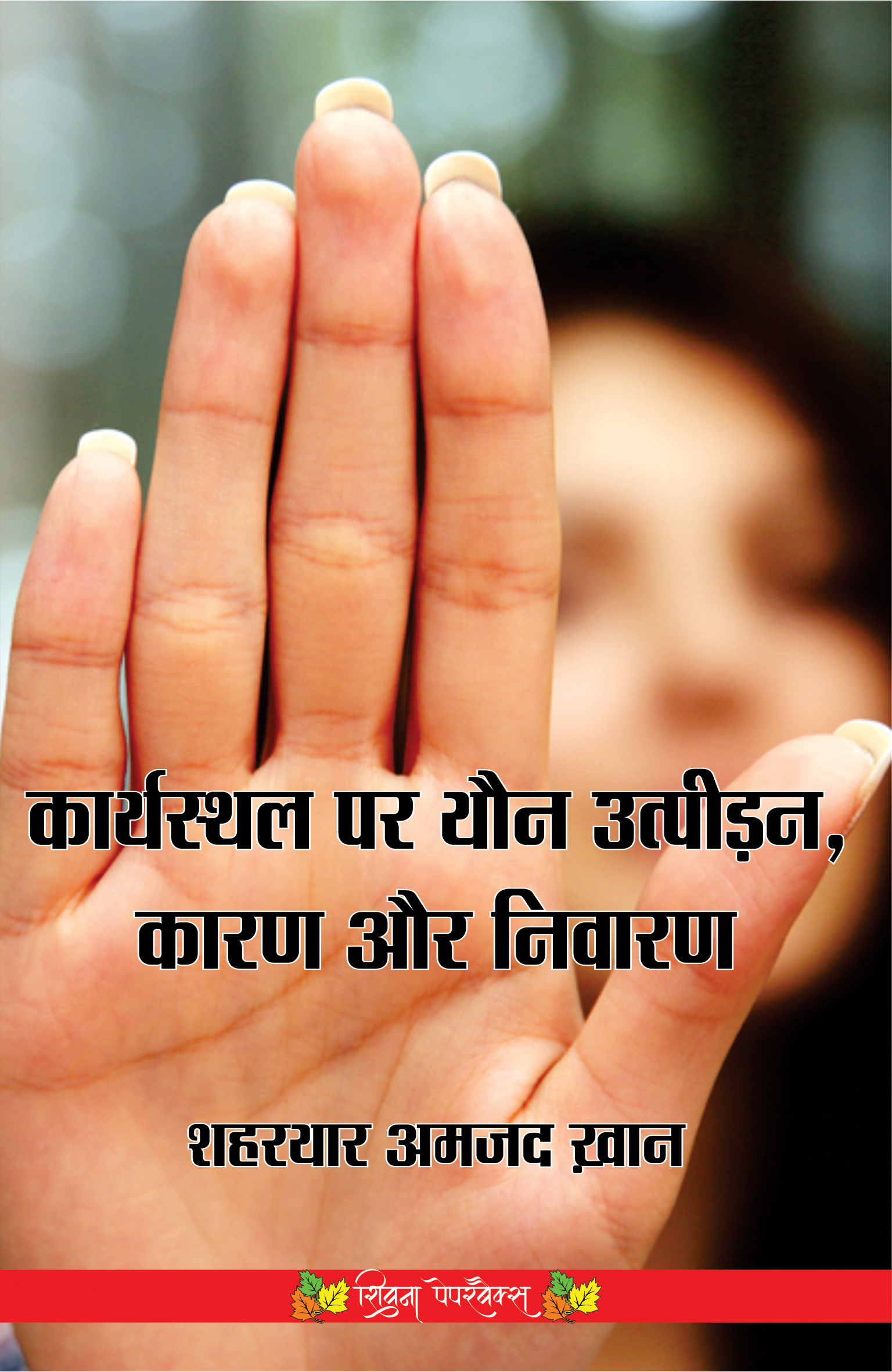 Karysthal Par Yaun Utpeedan, Karan Aur Nivaran