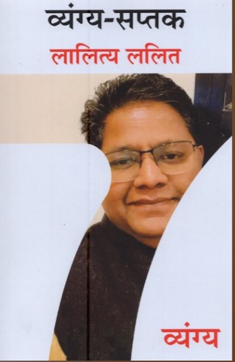 Vyangya Saptak Lalitya Lalit