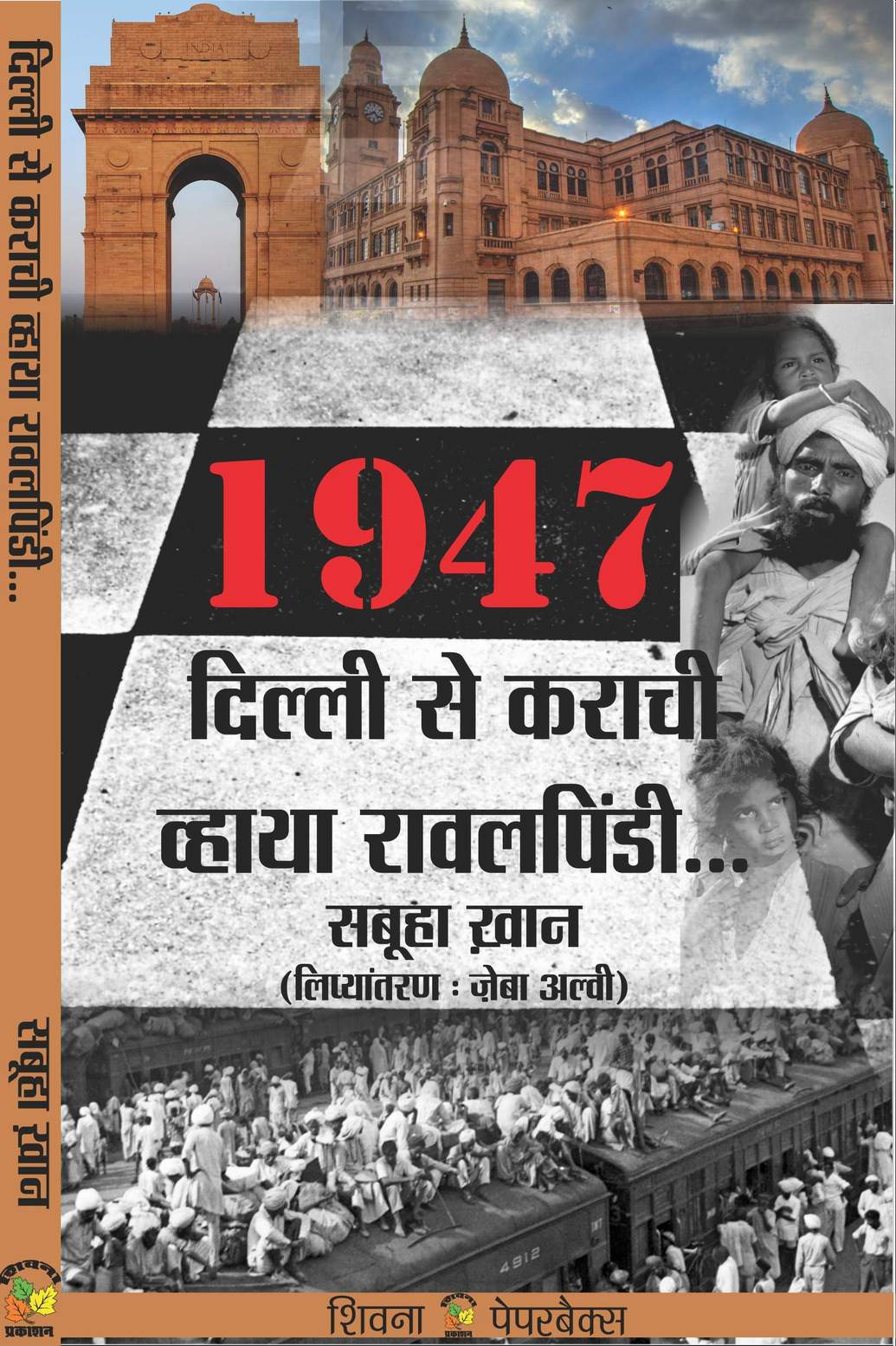 Dilli Se Karachi Via Rawalpindi