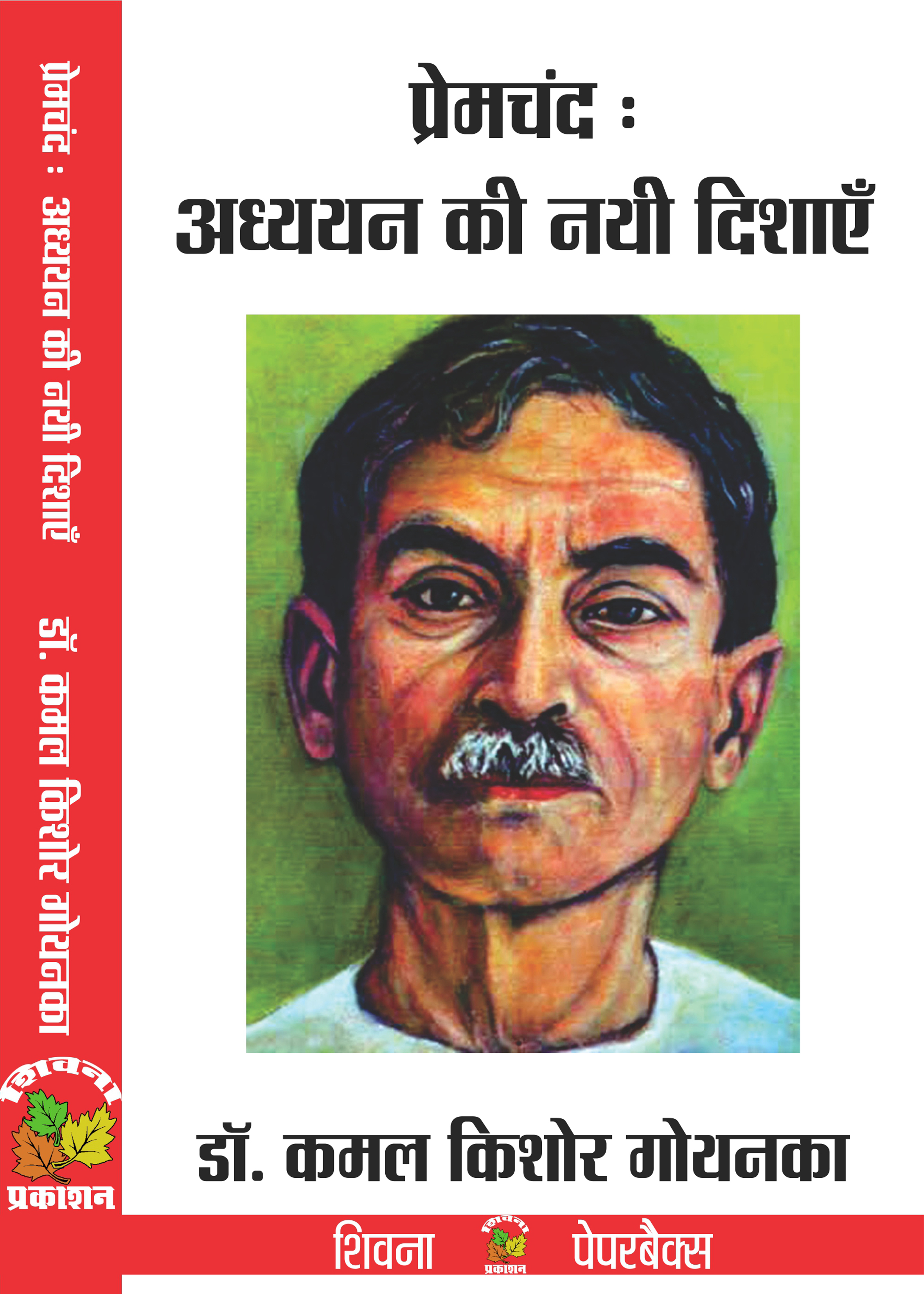 Premchand : Addhyan Ki Nai Dishayen 