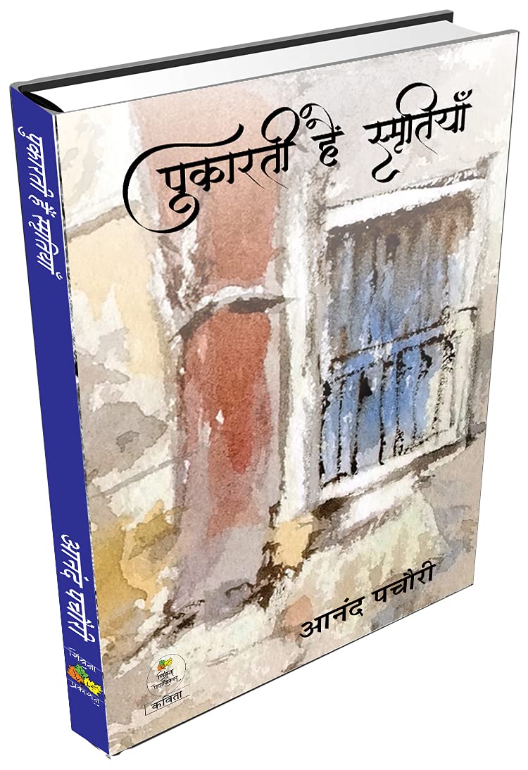 Pukarti Hain Smritiyan