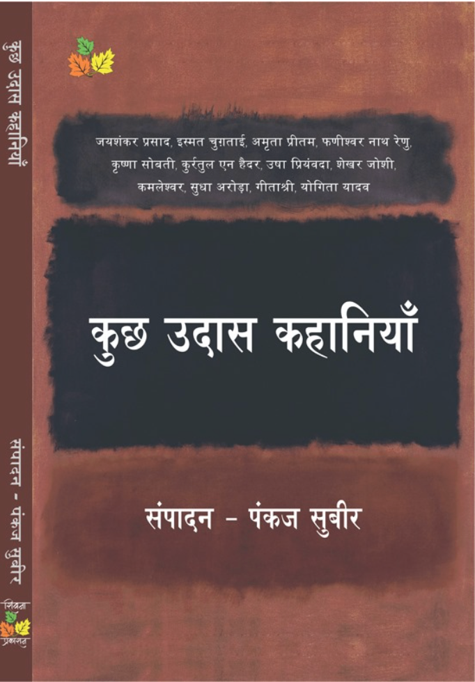 Kuchh Udas Kahaniyan