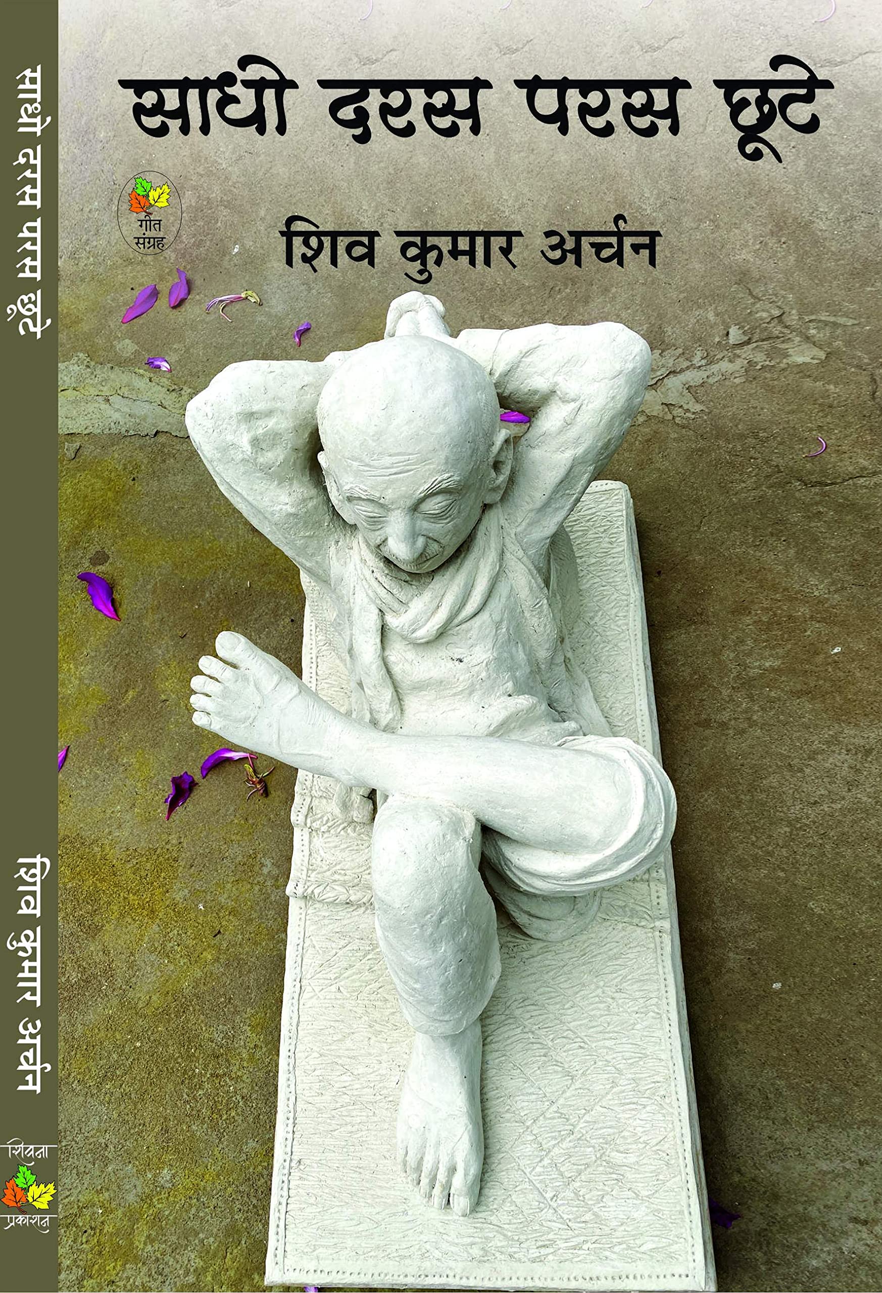 Sadho Daras Paras Chhoote