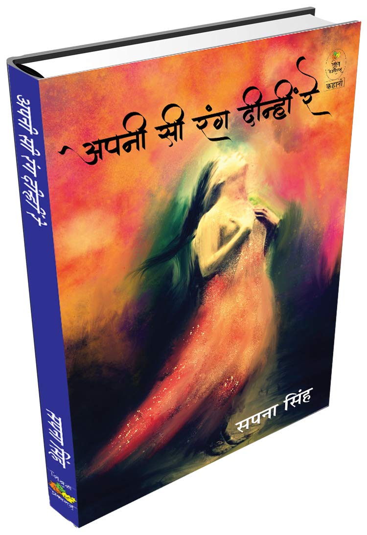 Apni Si Rang Dinhin Re