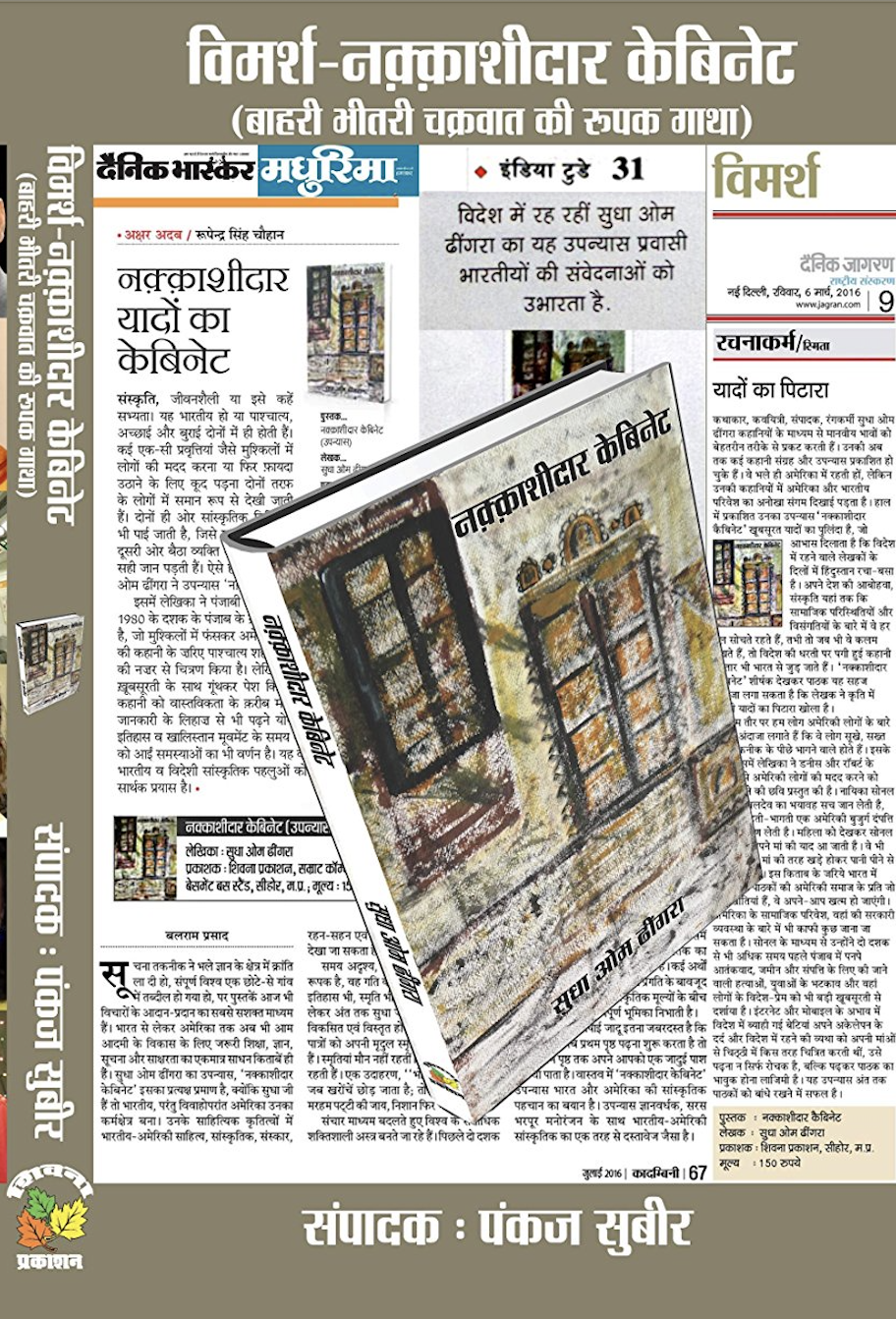 Vimarsh Naqqashidar Cabinet