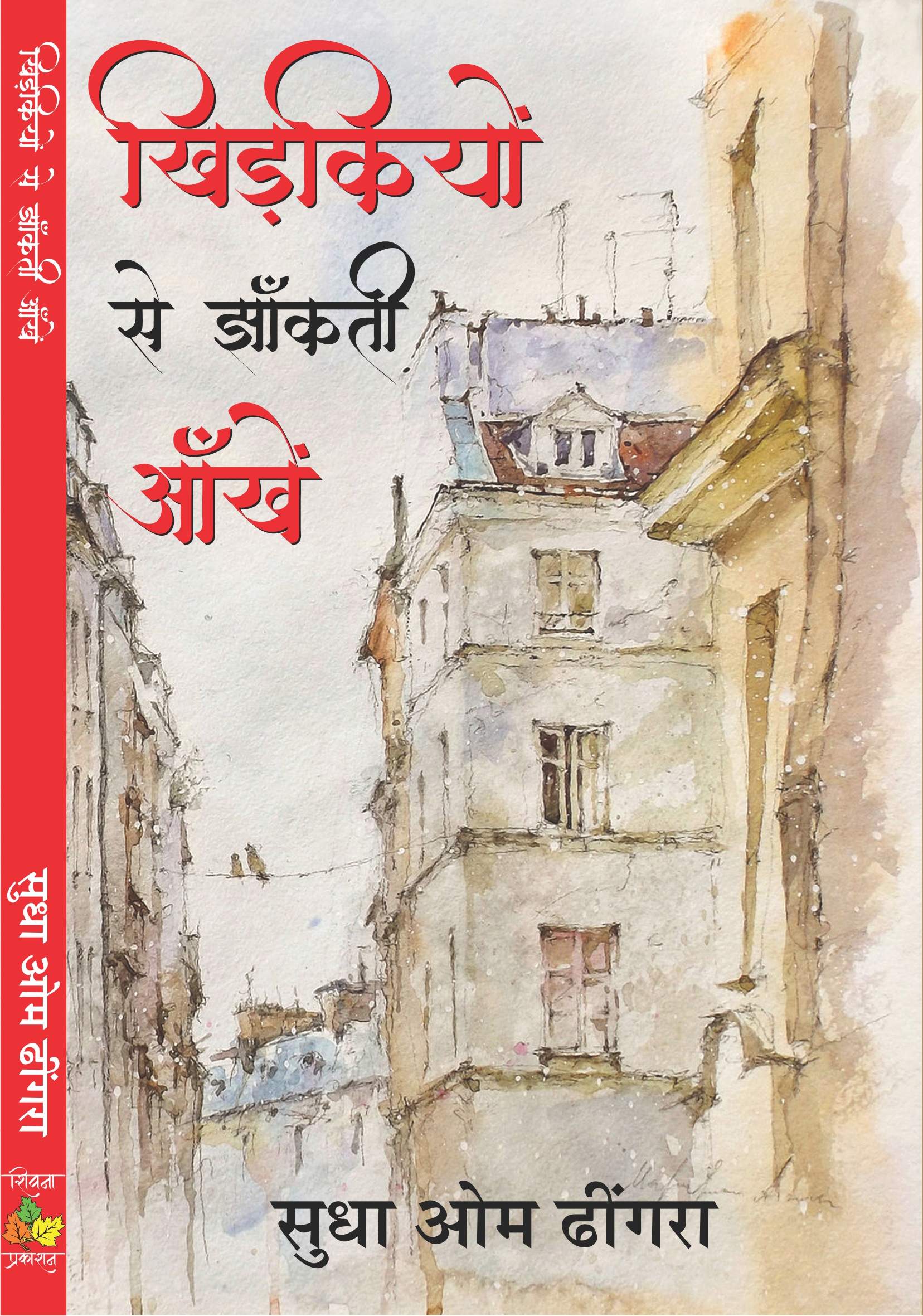 Khidkiyon Se Jhankti Aankhen