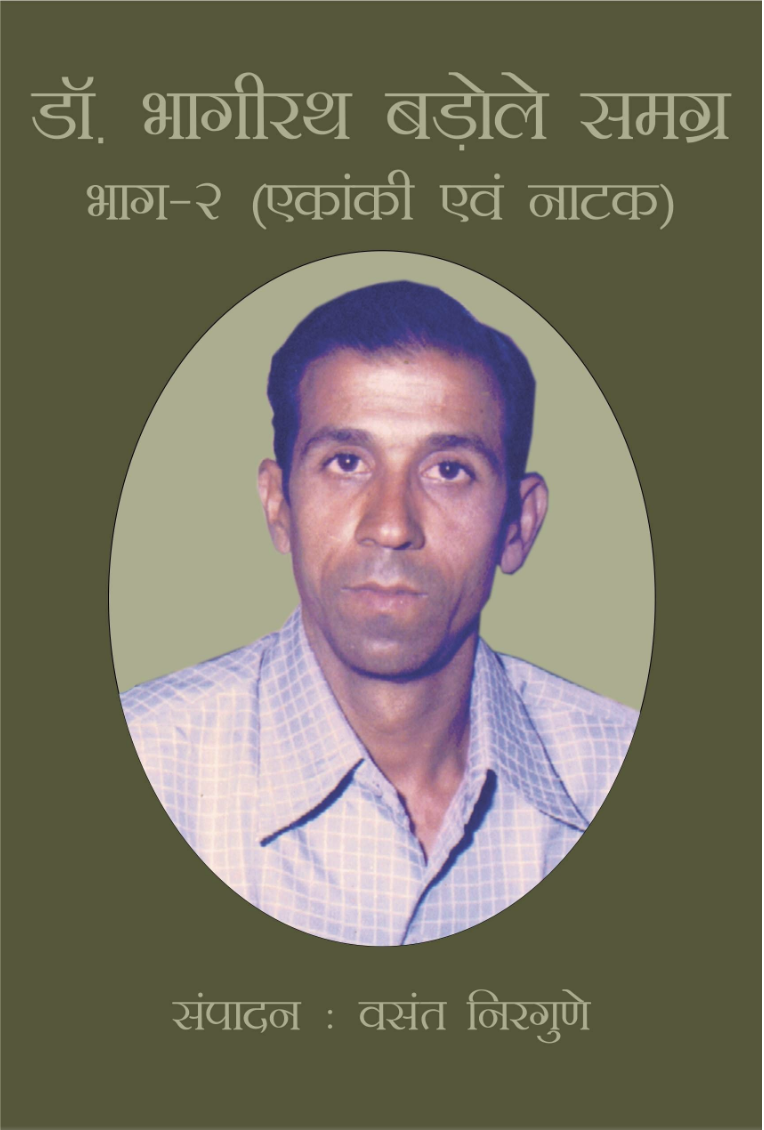 Bhagirath Badole Samagr, Bhag 2