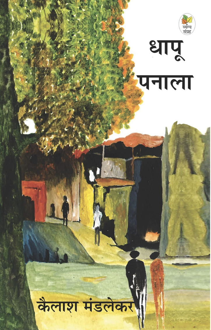 Dhapu Panala