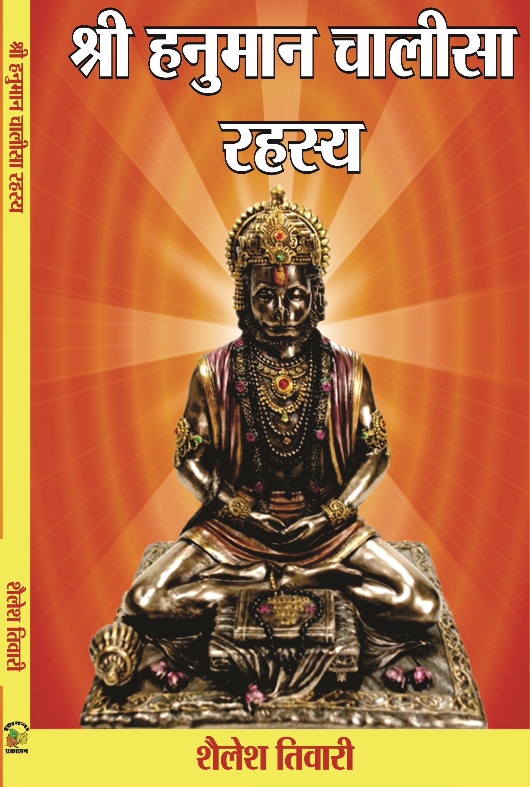 Shri Hanuman Chalisa Rahasy