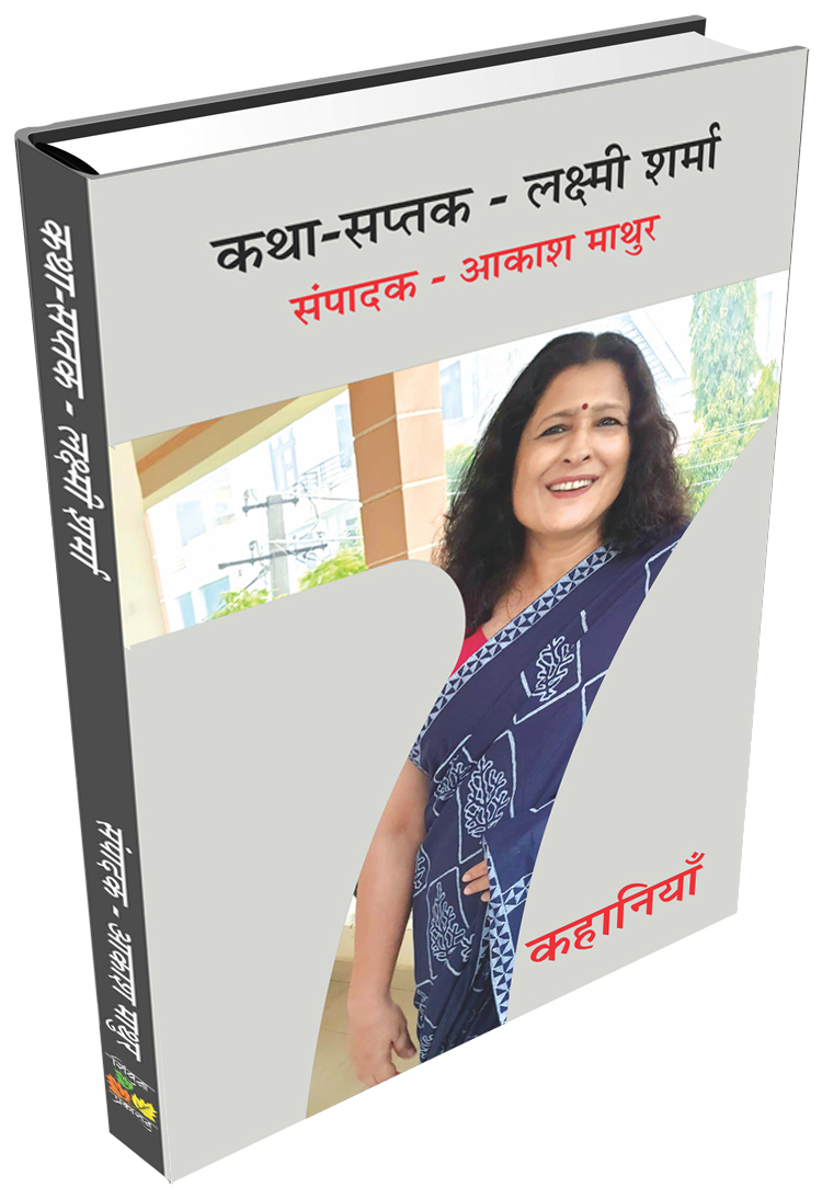 Katha Saptak Lakshmi Sharma