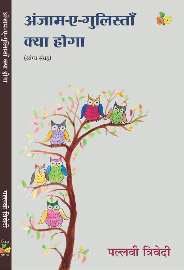 Anjam-e-Gulistan Kya Hoga