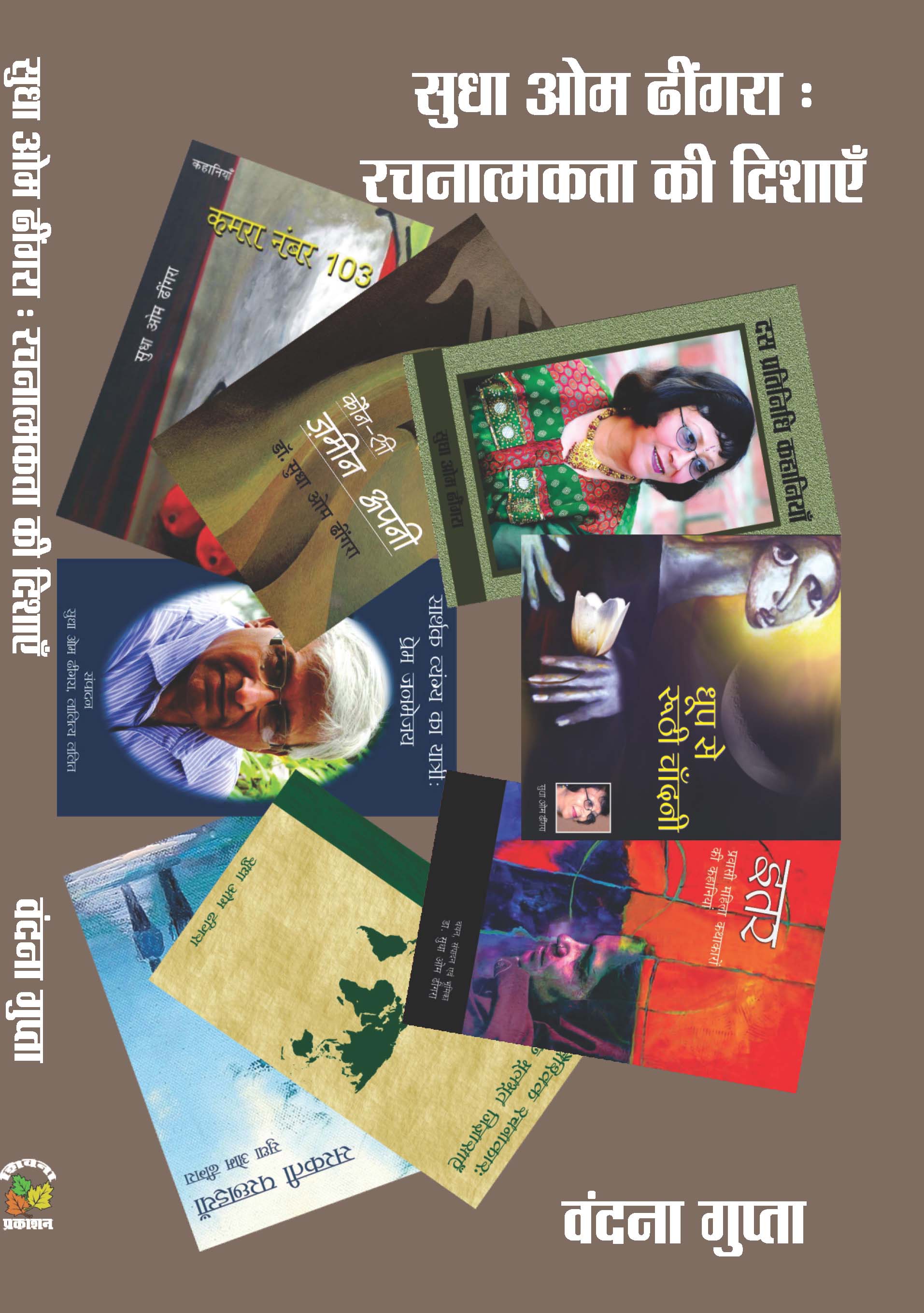 SUDHA OM DHINGRA RACHNATMKTA KI DISHAYEN