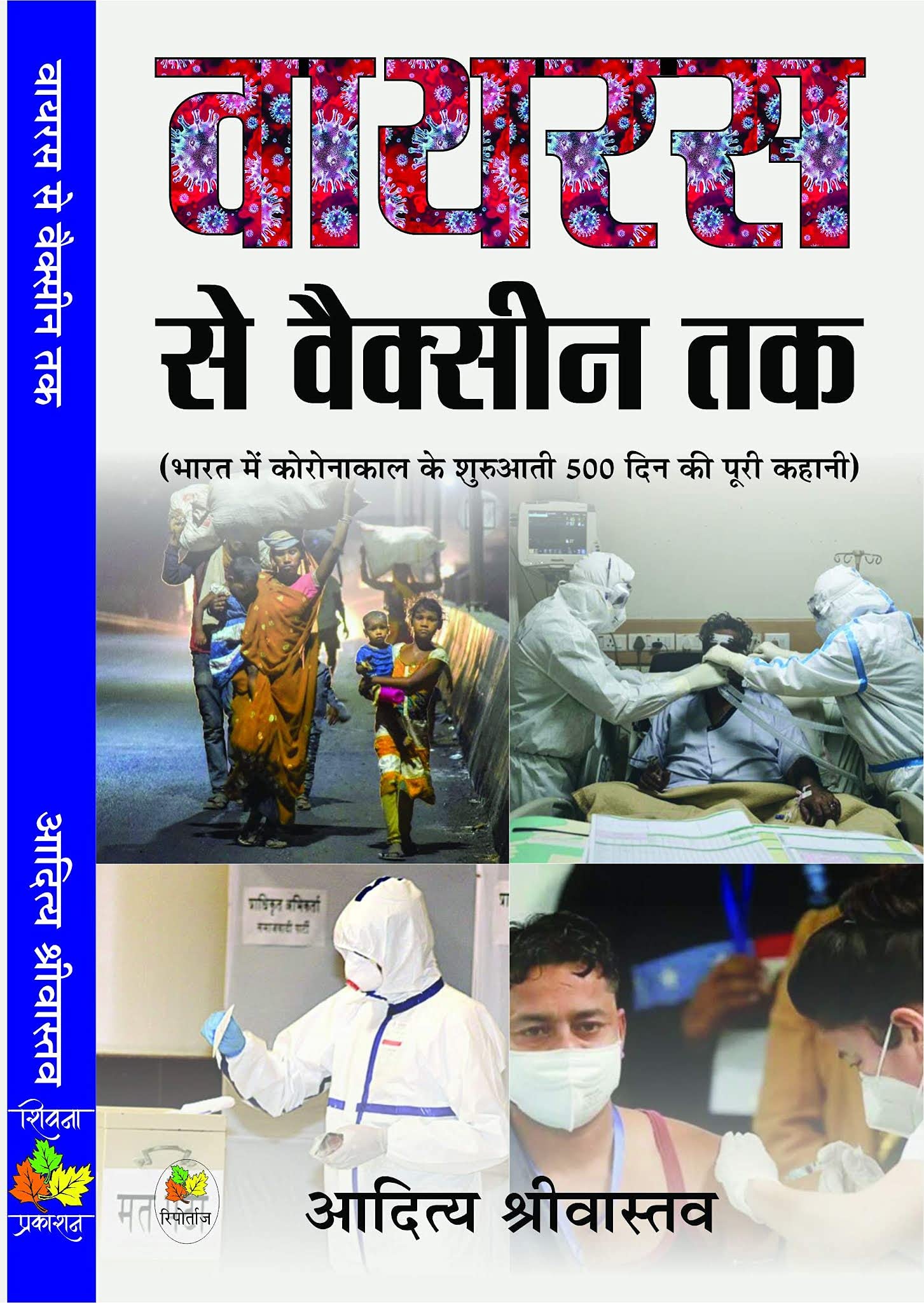 Virus Se Vaccine Tak