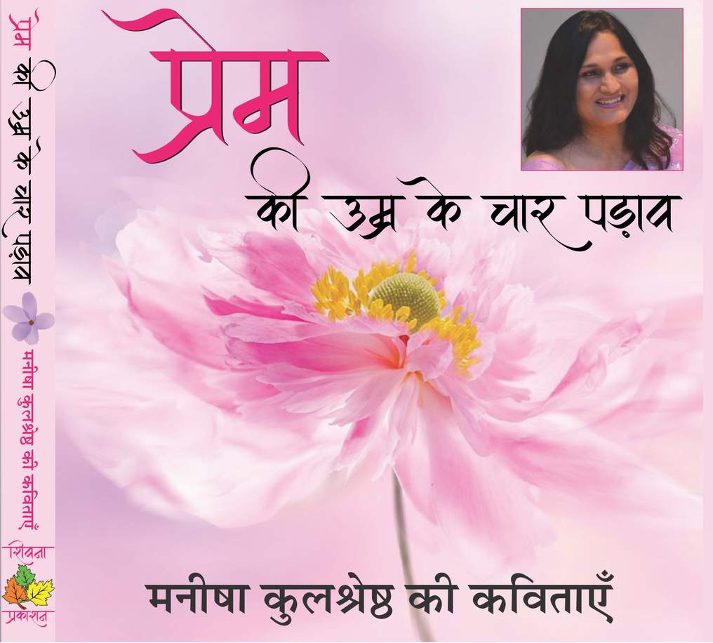 Prem Ki Umr Ke Chaar Padaav