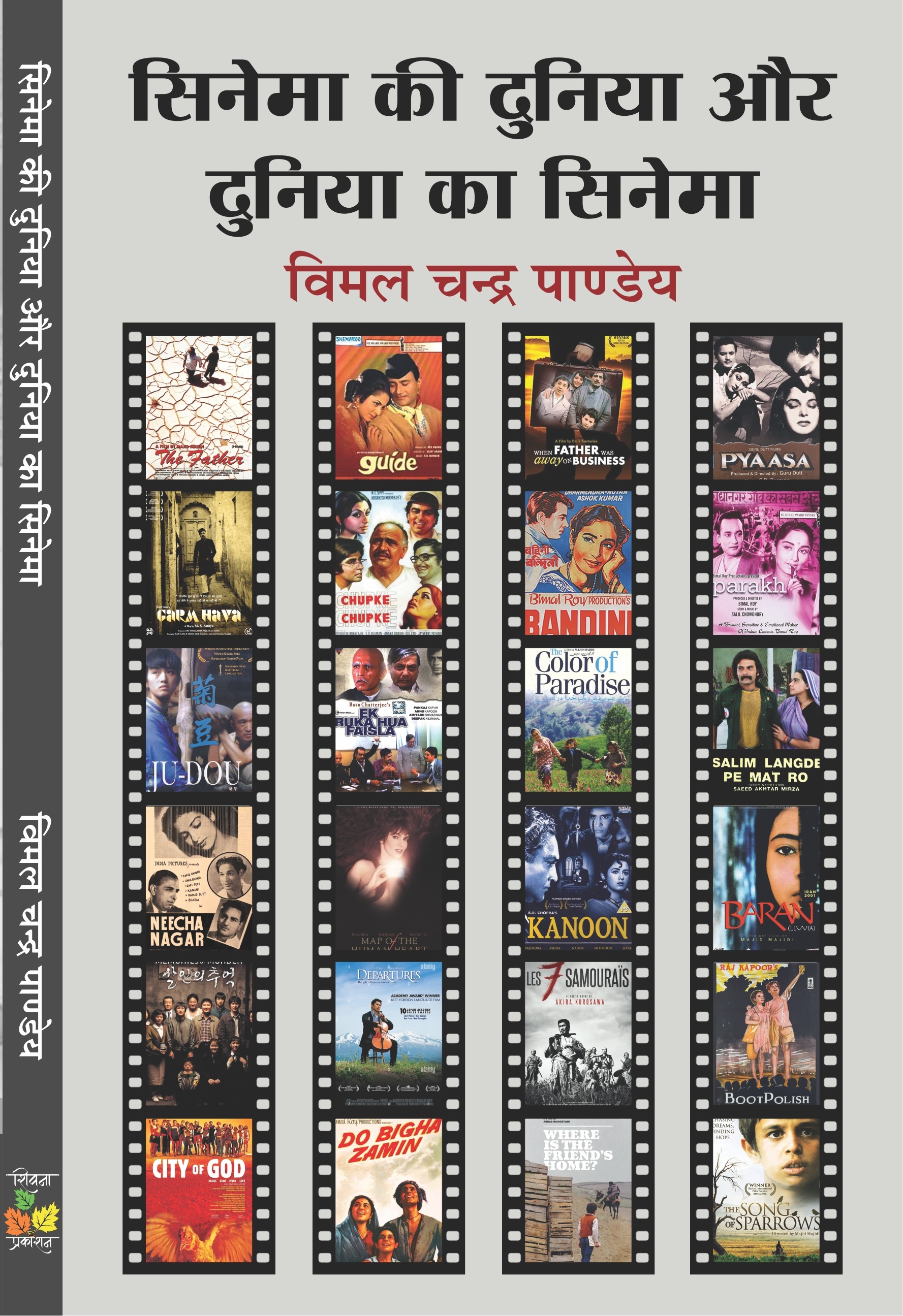 Cinema Ki Duniya Aur Duniya Ka Cinema