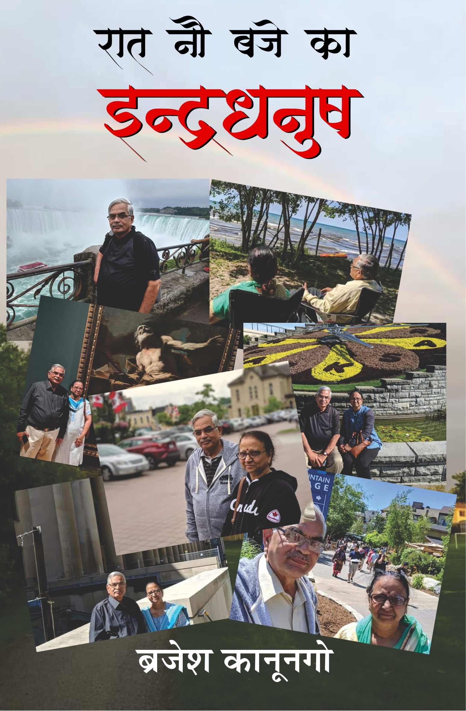 Raat Nau Baje Ka Indradhanush