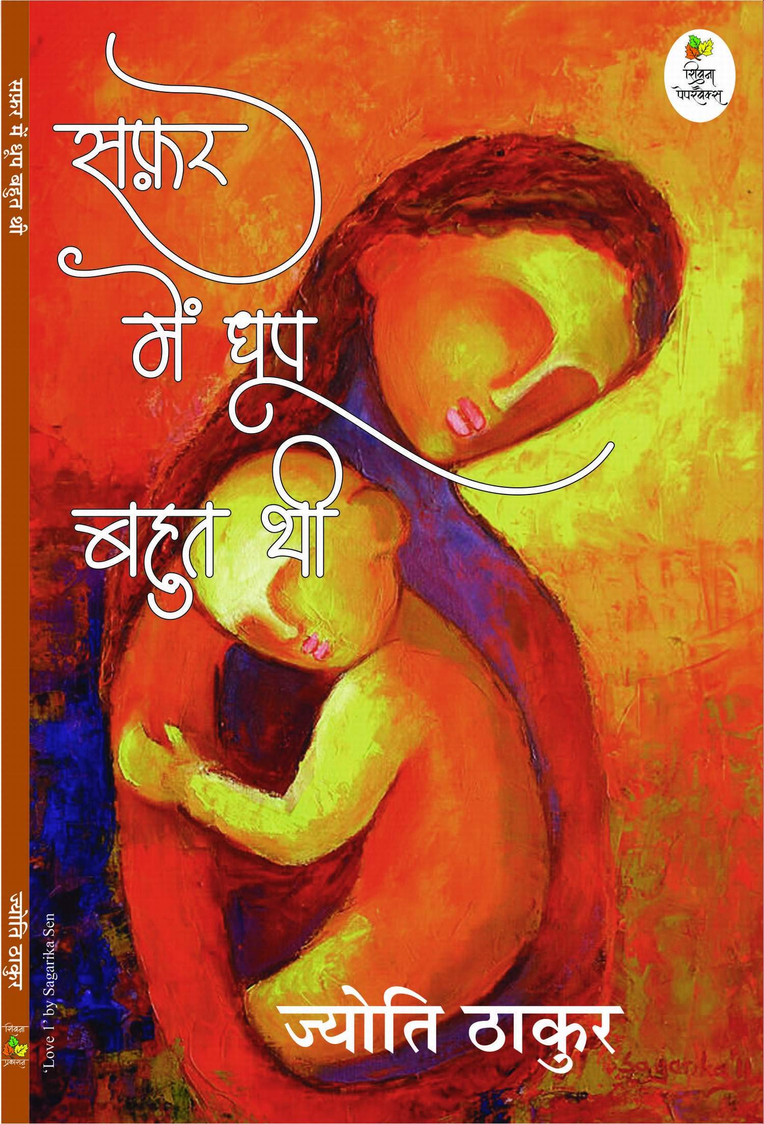 Safar Me Dhoop Bahut Thee