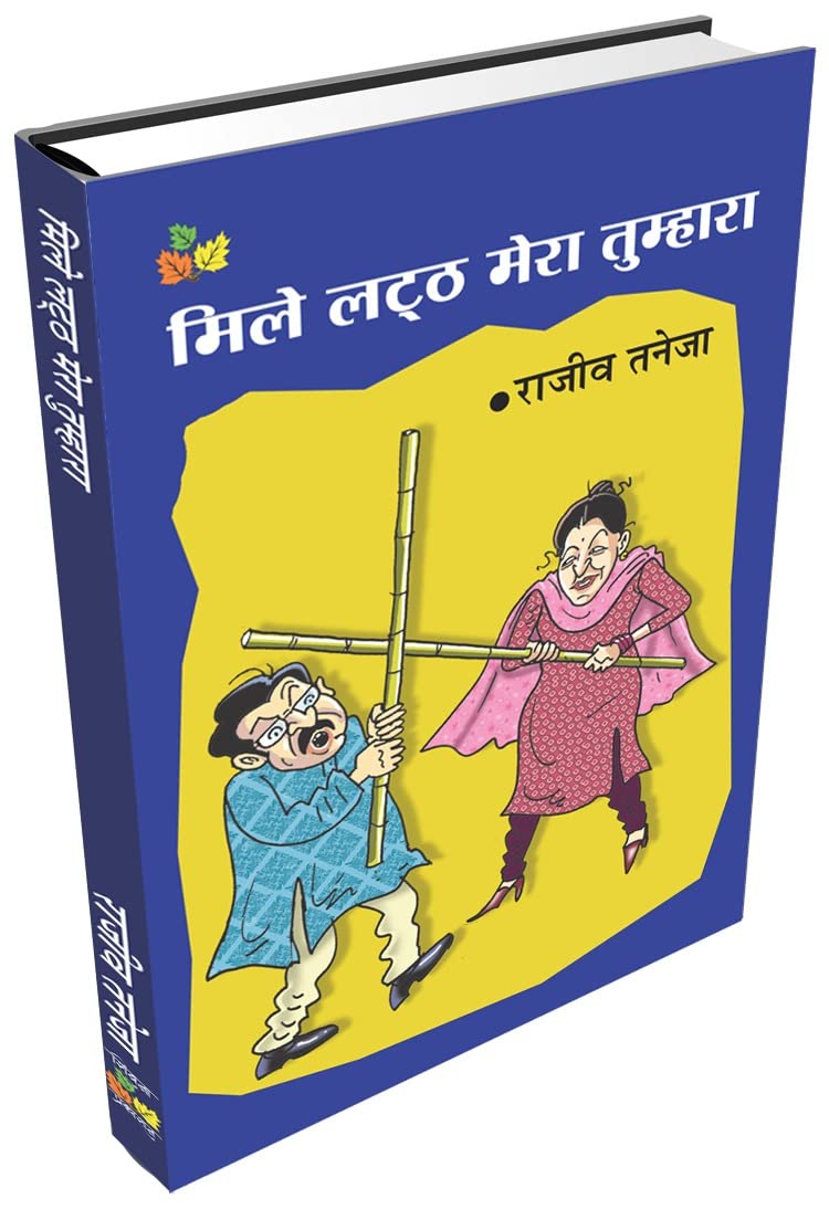 Mile Latth Mera Tumhra 