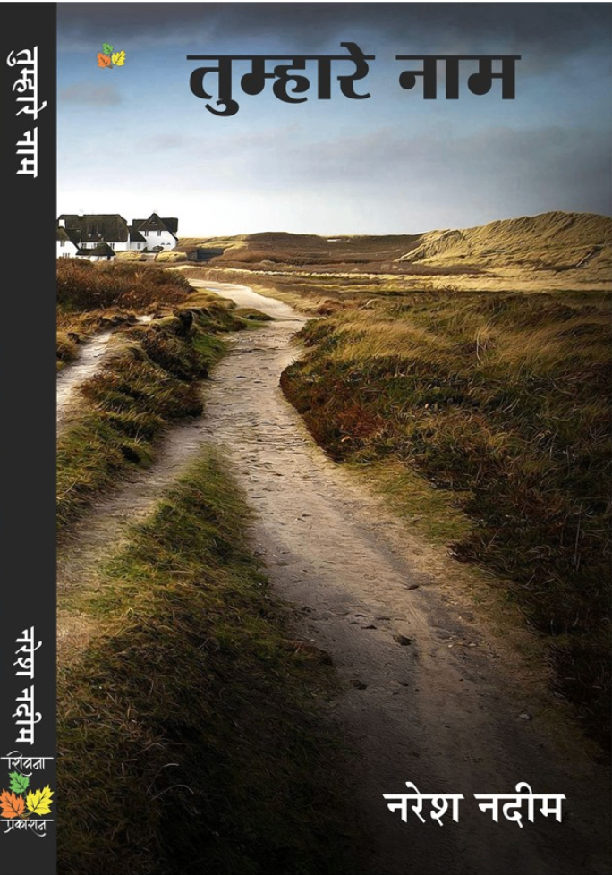 Tumhare Naam