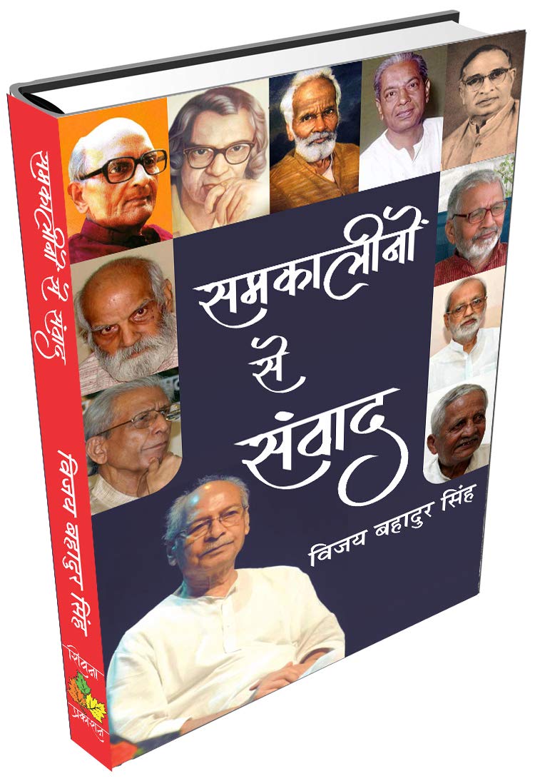 Samkaaleenon Se Samvad