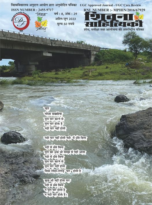 Shivna Sahityiki April-june 2023