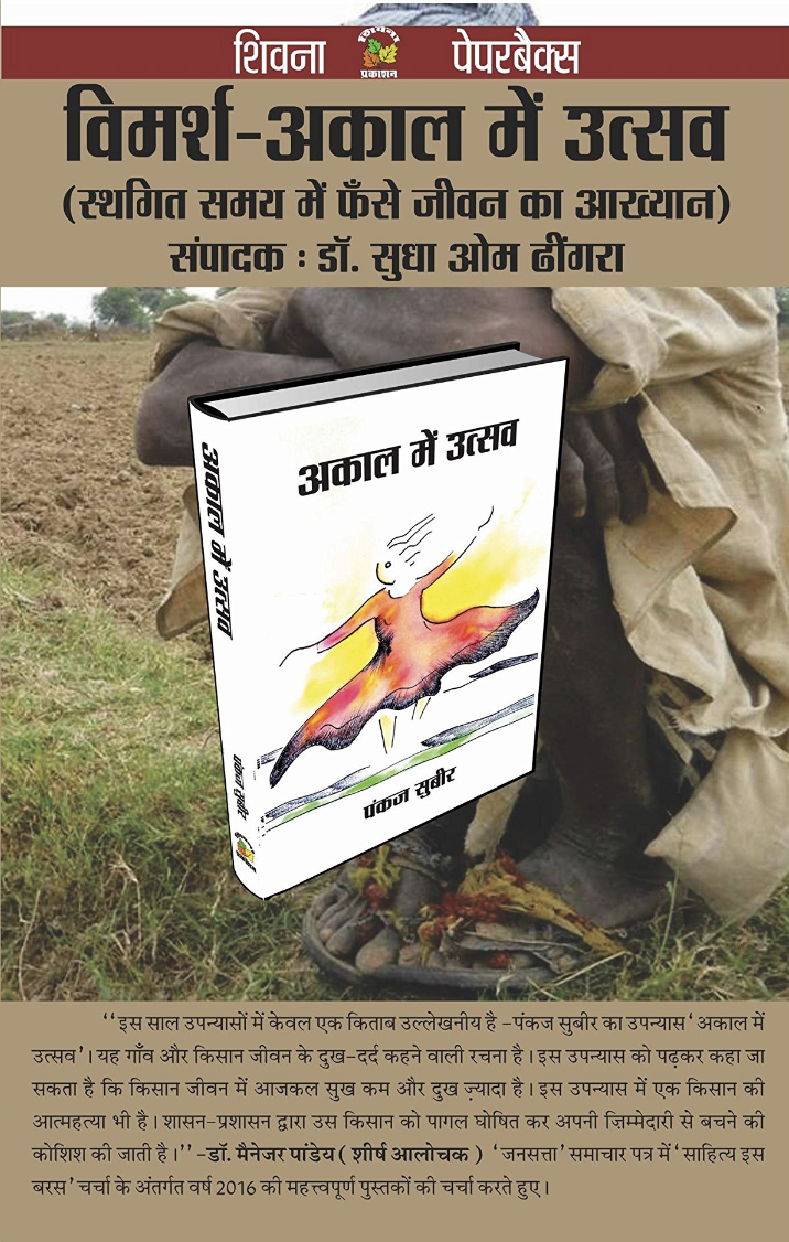 Vimarsh-Akaal Me Utsav