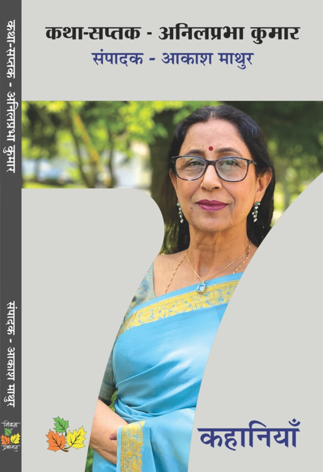 Katha Katha - Anilprabha Kumar