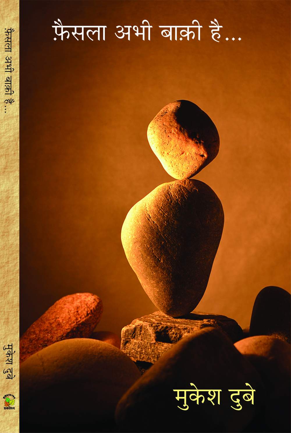 Faisla Abhi Baki Hai